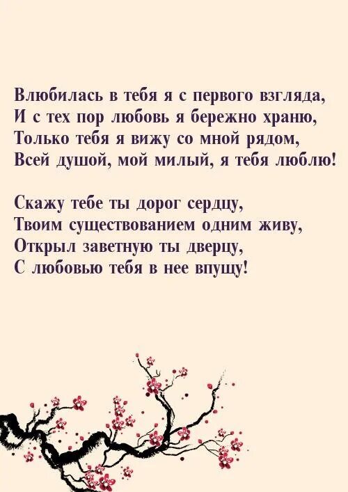 Я влюбилась. Жду стих. Стихи любимому что чтобы ждать. Я жду тебя стихи. Она видит это читать