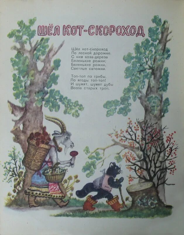 Книга скороходовой. Книга сонник зеленый. Книга скороход. Шел кот скороход. Шел кот скороход по лесной дорожке.