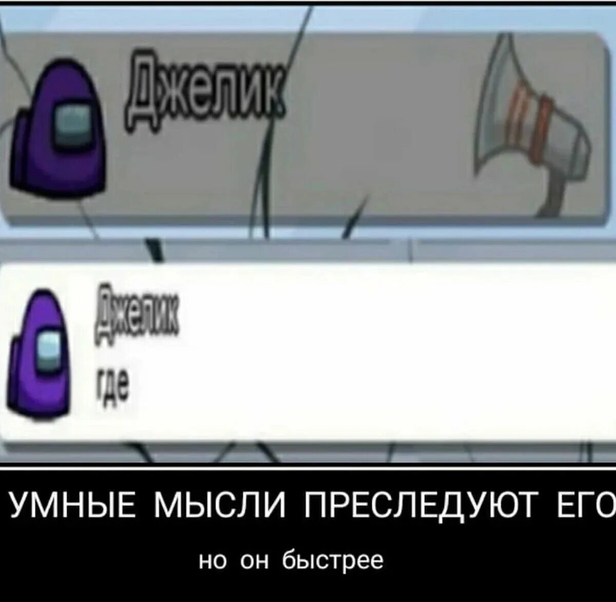 Он был быстрее умные мысли преследовали его