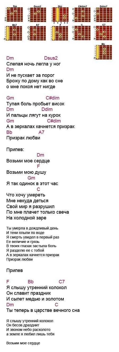 Ария аккорды тексты. Аккорды. аккорды песен. тексты песен с аккордами для гитары. мое сердце аккорды.