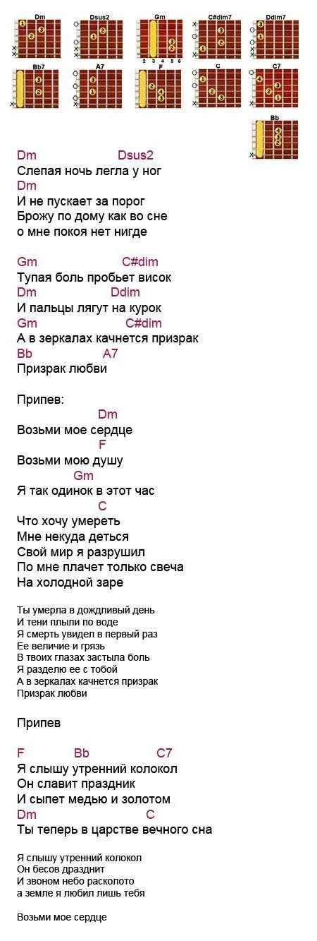 Ария от края до края. Аккорды. Мое сердце аккорды. Аккорды песен. Тексты песен с аккордами для гитары.