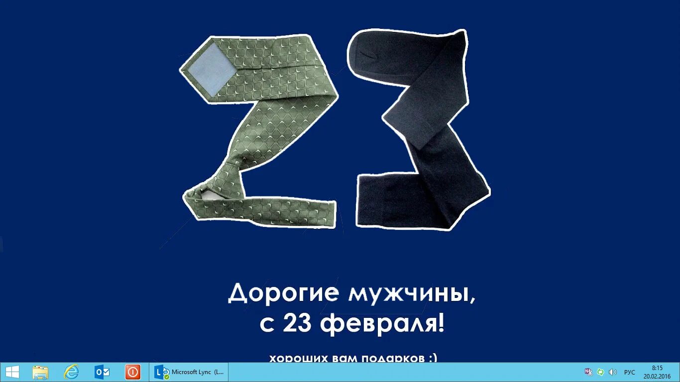 11 февраля мужчины. С 23 февраля стильные. Мемы про носки на 23 февраля. Галстук и носки 23 февраля. Открытки на 23 февраля мемы.