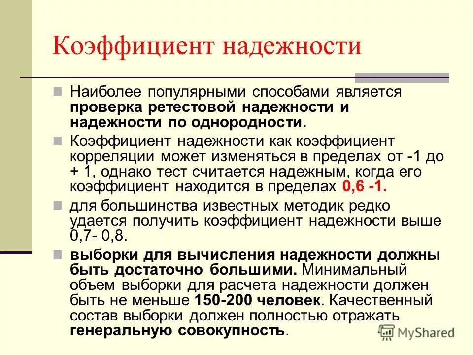 Является наиболее надежным и. Является наиболее надежным и. Способы сохранения сбережений. Является наиболее надежным и. Надежность методики это в психодиагностике.
