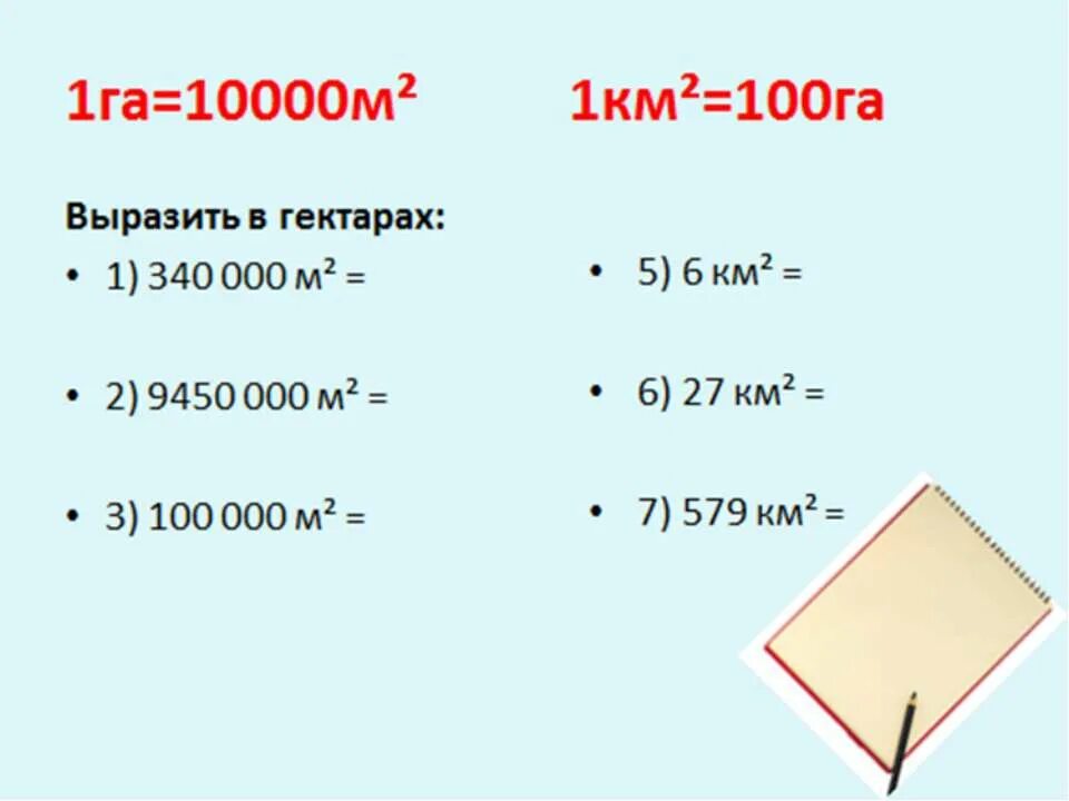 Площадь 5 га это сколько