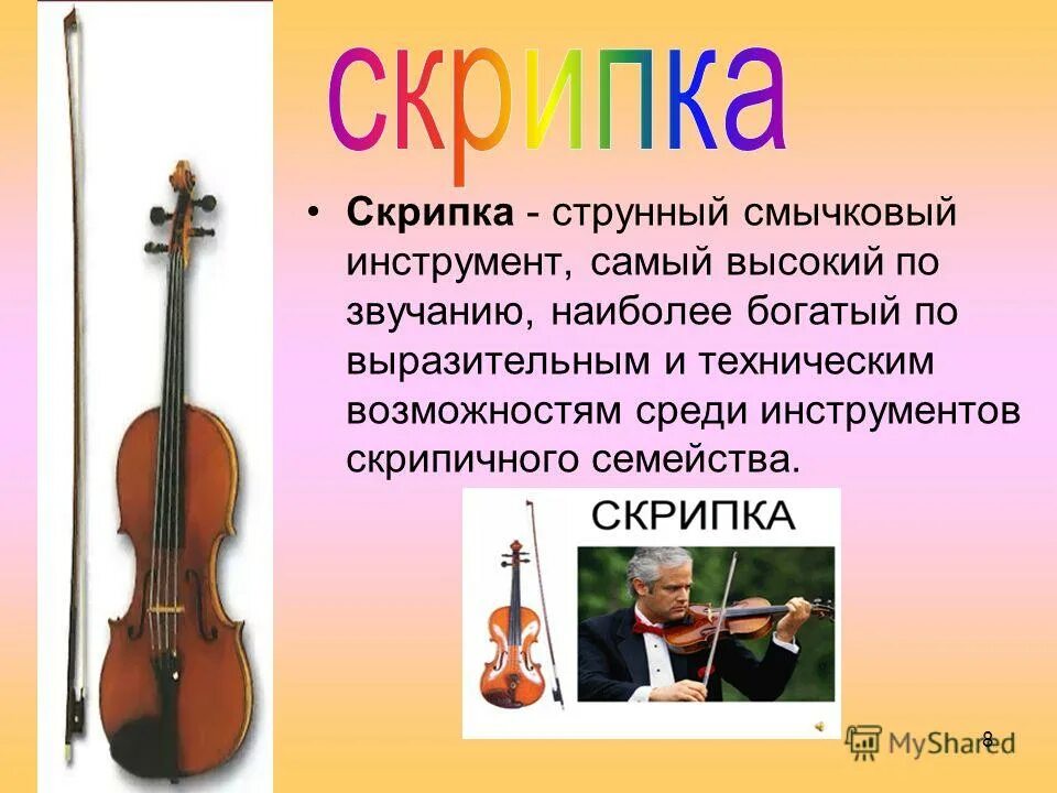 стуна смычковый инструмент. доклад о скрипке. струнно смычковый инструмент предшественник скрипки. проект на тему скрипка. проект на тему скрипка.