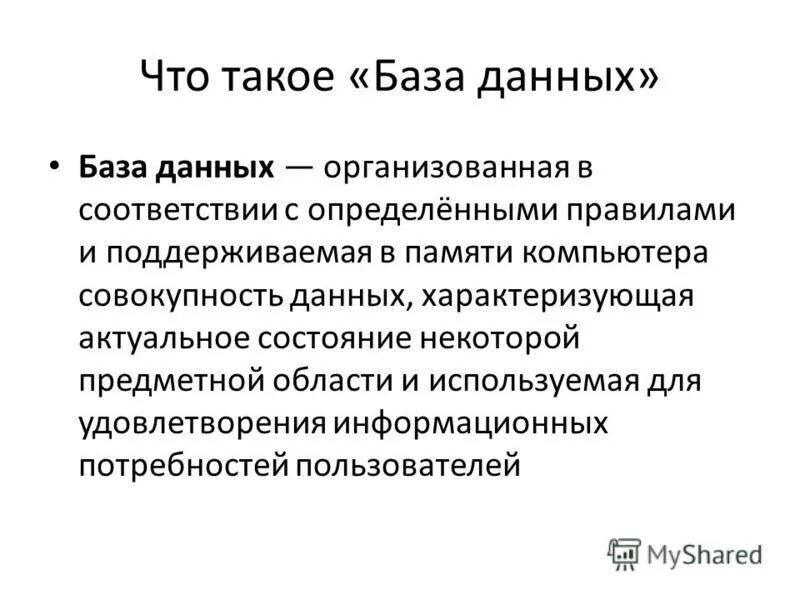 качество данных характеризуется