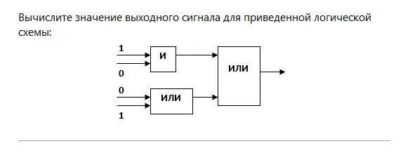 Определить значение сигнала на выходе. Вычислите значение выходного сигнала для приведенной логической. вычислите значение выходного значения. определите значение выходного сигнала логической схемы. значение выходного сигнала.