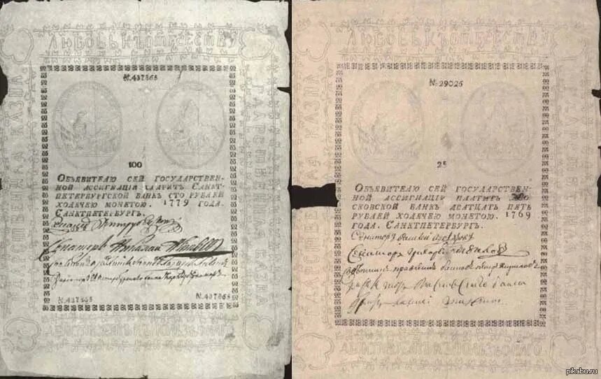 Купюры 1769 года. Бумажные деньги Екатерины 2 1769. Первые бумажные деньги в России 1769. 1769 Год ассигнации Екатерины II.