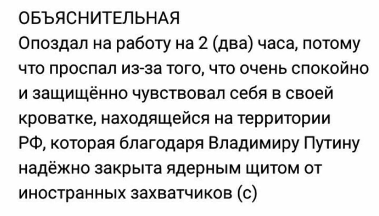 Объяснительная опоздал на работу проспал. Объяснительная опоздание на работу. Объяснительная за опоздание на работу проспал. Объяснительная опоздание на работу пример. Опоздание на 4 часа