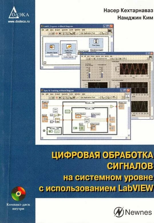 Компьютерная обработка сигналов. Цифровая обработка сигналов. цос. цифровая обработка сигналов книга. цос на уроке это.