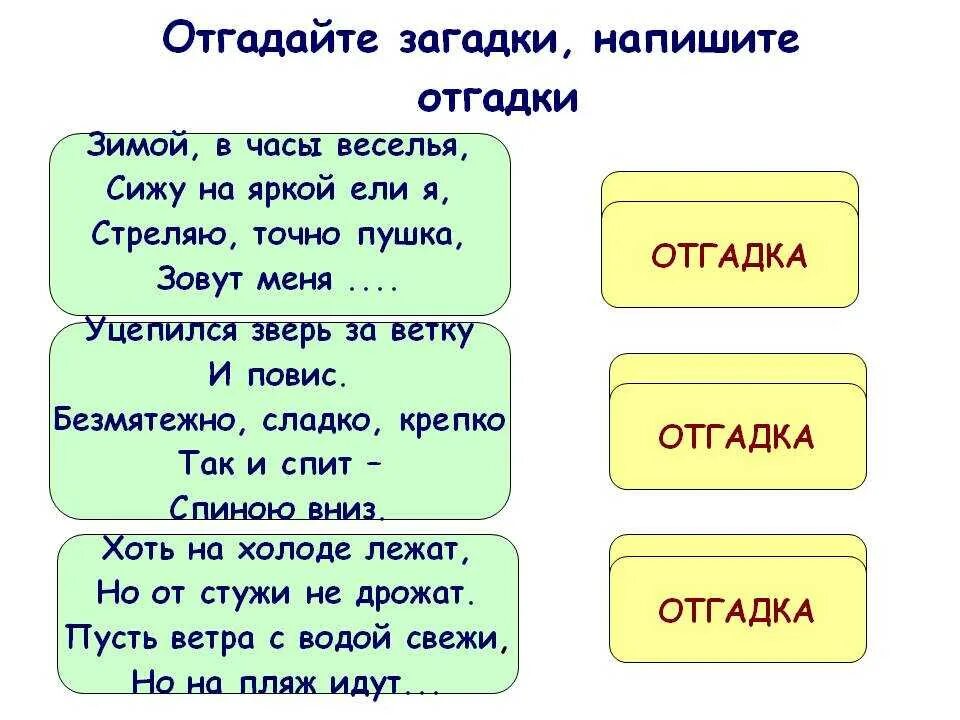 Наблюдать загадка. Загадки. Короткие загадки. Загадки для детей. Отгадывать загадки.