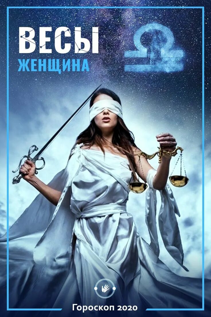 Женщина весы. Гороскоп женщина. Женщины ВКС. Вес женщины. Женщины весы отзывы мужчин