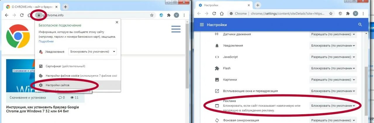 Блокировка рекламы в браузере. Как отключить рекламу в гугле. Как отключить блокировку рекламы в браузере. Реклама в настройках хром. Google chrome заблокирован