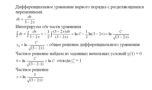 Решение дифференциальных уравнений y y 0. Решение дифференциальных уравнений с разделяющимися переменными. DX В уравнении. Решение уравнения (3x-1)dy+у2dx=0. Решение уравнений с разделяющимися переменными.