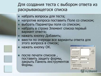 Правила создания теста