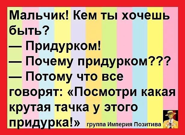 думают что придурок. идиот прикол. люди вы дебилы. думают что придурок. люди дебилы цитаты.
