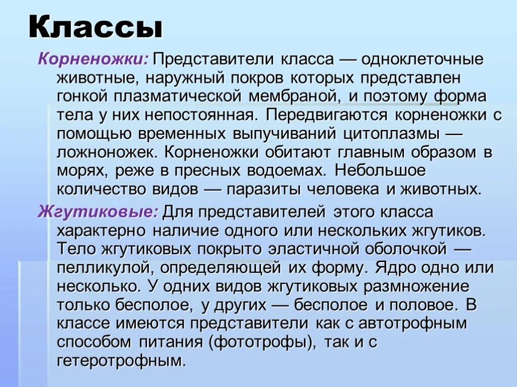 Многие представители классов. Класс корненожки представители. корненожки представители 7 класс. корненожки доклад. корненожки форма тела постоянная или непостоянная.