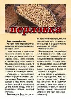 Сколько по времени варится перловая крупа