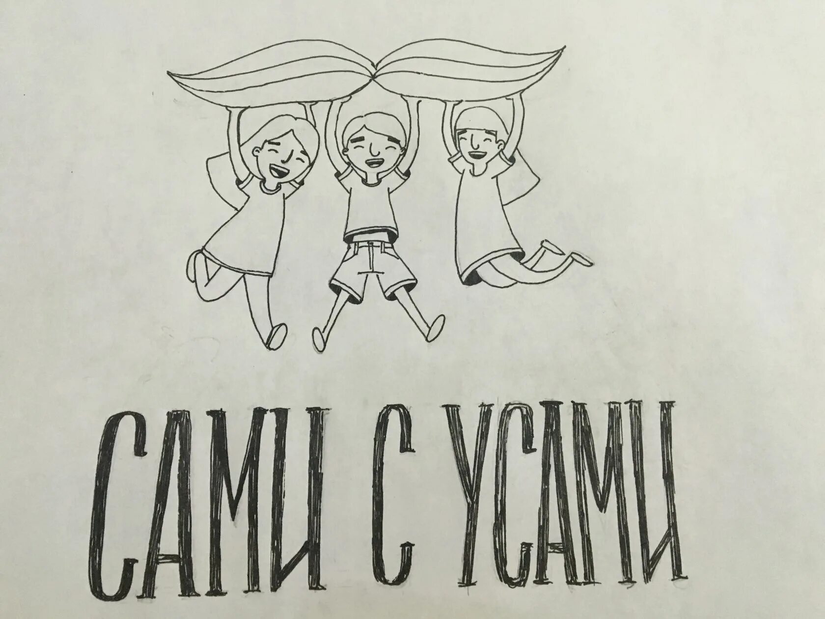 усы у мальчиков. сами с усами логотип.