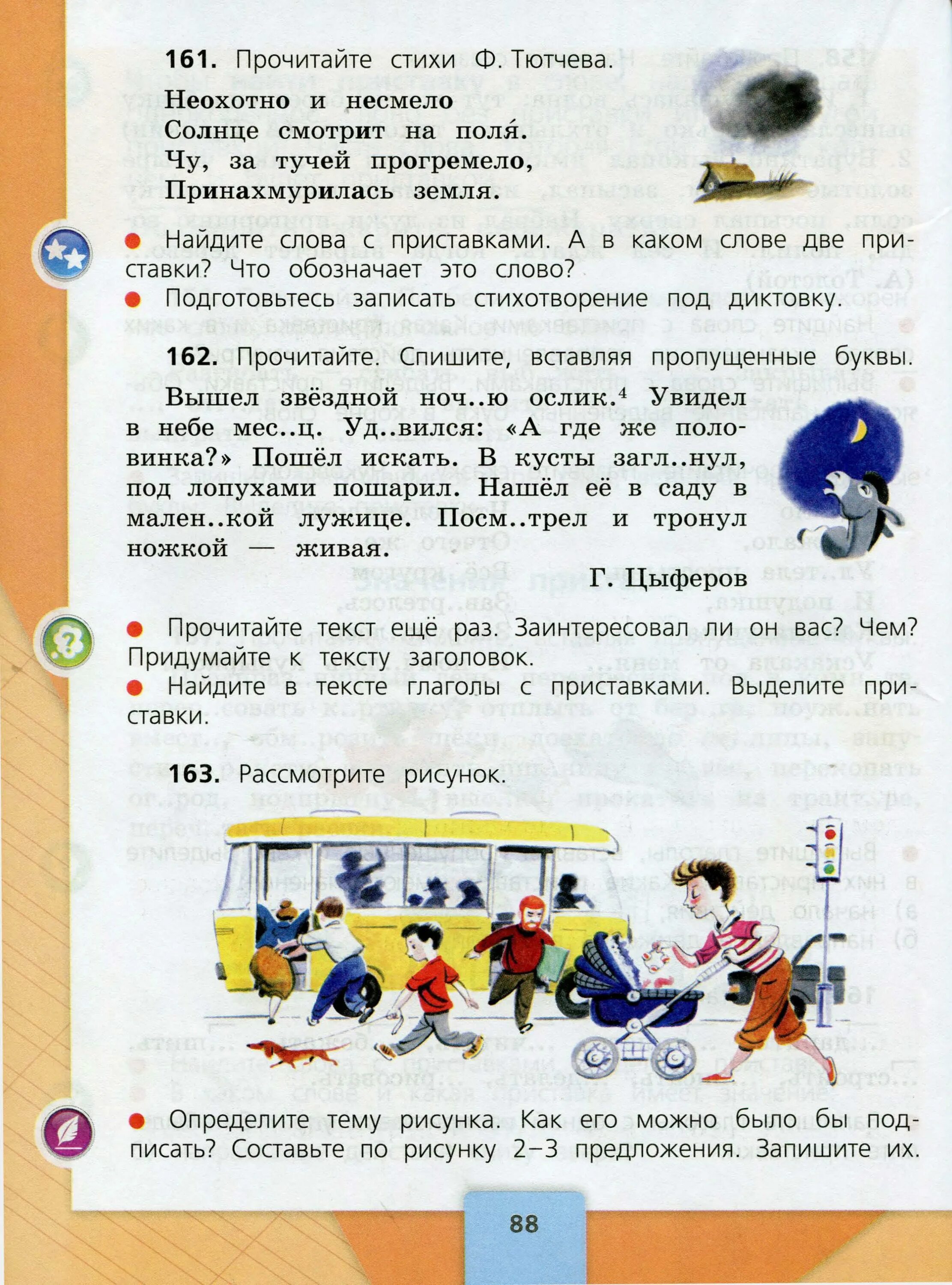 Стр 88 упр 5. Учебник русского 3 класс школа России. Русский язык 1 класс учебник школа России страница 3. Учебник русский язык 3 класс 1 часть школа России. Учебник русского языка 3 класс школа России.