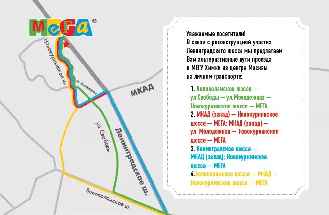 Автобус мега нижний новгород расписание. Автобус Речной вокзал мега Химки. ТЦ мега Химки метро. Мега Химки схема. Мега Химки схема магазинов.