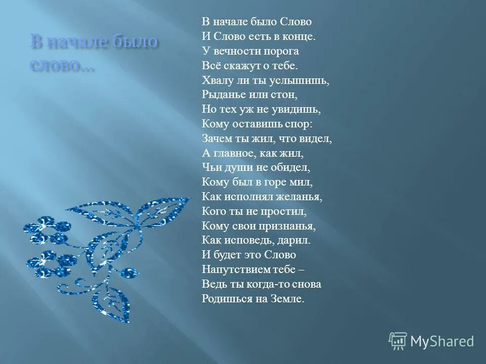 что означает в начале было слово. образование числительного один. вначале как пишется правильно. что означает в начале было слово. интересные тайны русского языка.