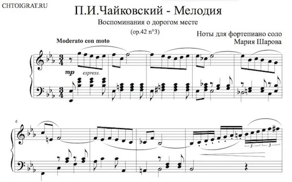 Что за мелодия. Чайковский Ноты для фортепиано. Ноты для фортепиано красивых мелодий классика Чайковский. Чайковский мелодия Ноты для фортепиано. Ноты для фортепиано мелодия п и Чайковского.