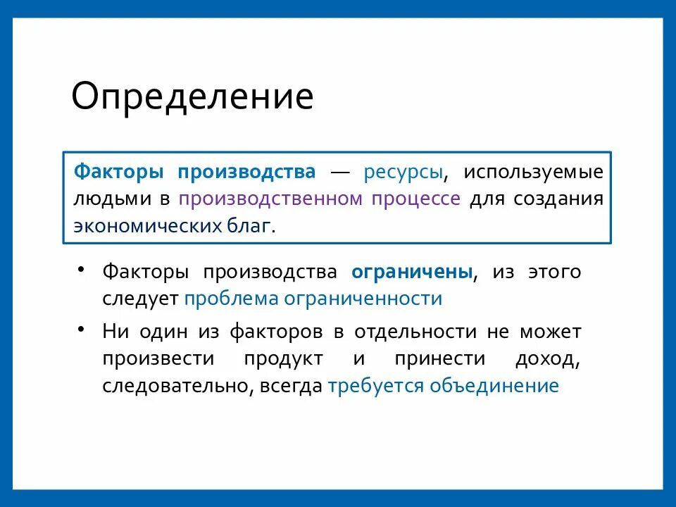 Ограниченность факторов производства собственность. Факторы производства. что ограничивает факторы производства. ограниченность факторов производства. факторы производства примеры.
