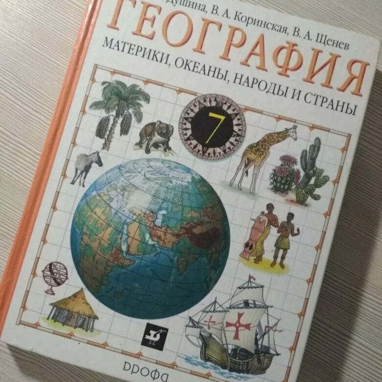 География 7 класс учебник авторы. География учебник. География книга. Учебник географии 7. География. 7 Класс. Учебник.