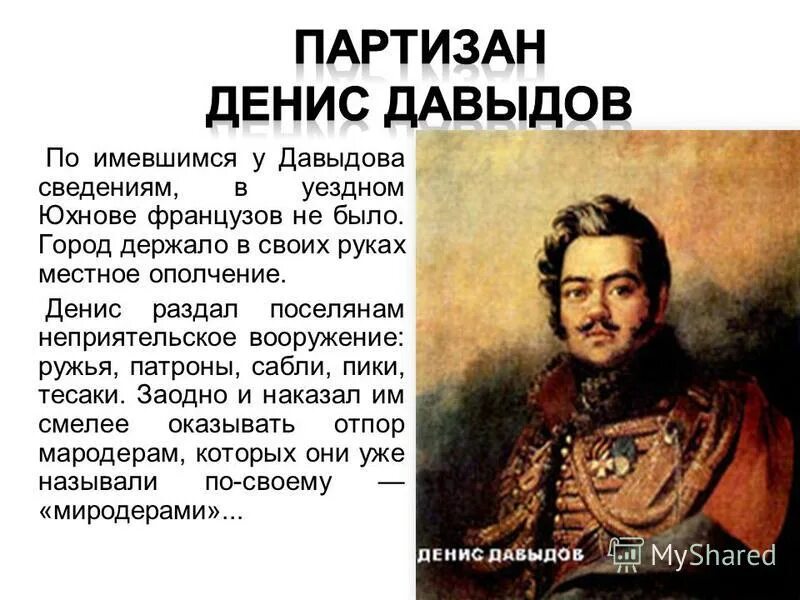 Шумел сурово брянский лес. Стих про партизанов. Прощай любимый город текст. Партизанские стихи о войне. Денис давыдов поэт.