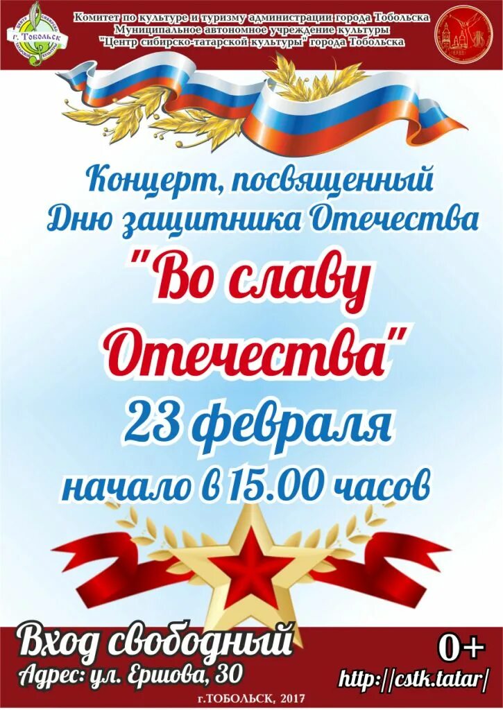 Концертная программа ко дню защитника отечества. День защитника отечества афиша. концерт посвященный дню защитника отечества афиша. праздничный концерт посвященный дню защитника отечества. концерт ко дню защитника отечества афиша.