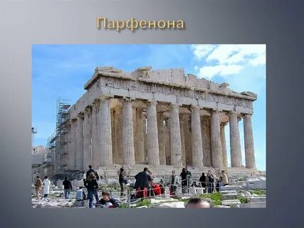 В какой стране находится афинский акрополь