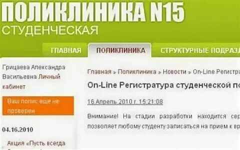 Ясин регистратура