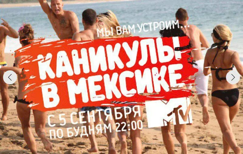 Каникулы в мексике хочу в мексику. Мексика реклама. Хованский хочу в мексику. Россия мексика история дружбы. Город канкун мексика.