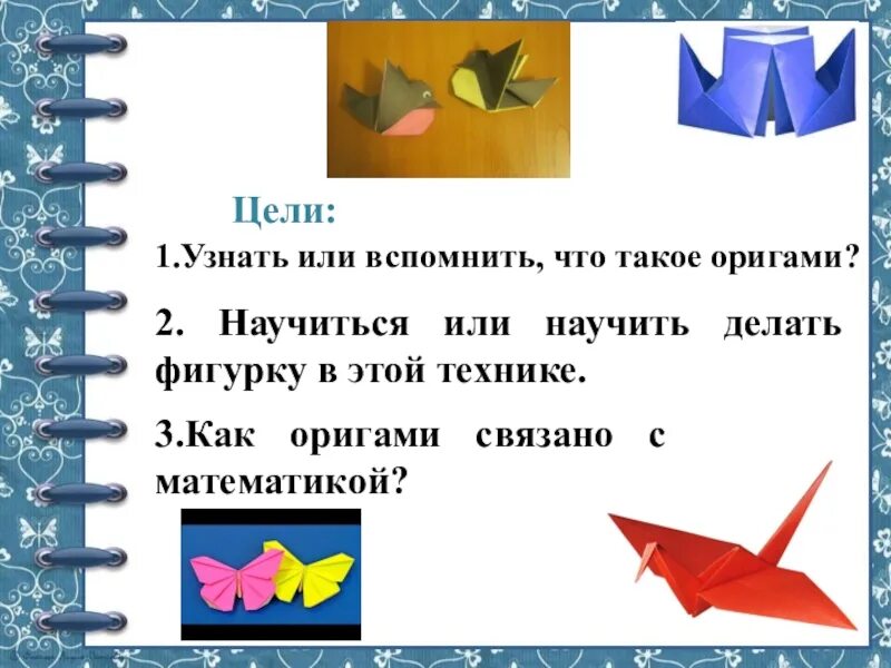 Оригами презентация. Проект оригами. Проект оригами и математика. Проект по математике 2 класс оригами.