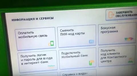 Пин код на новой карте сбербанка