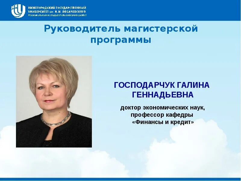Программа директор