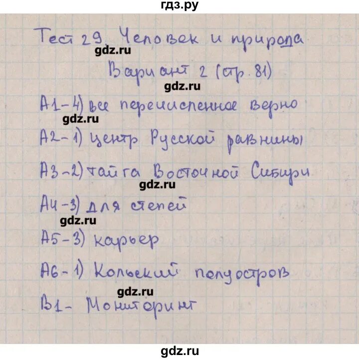 Тесты 29 лет