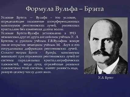 Вульфа брэгга