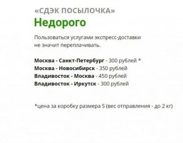Сдэк что можно отправлять список. Сдэк отправить посылку. сдэк отправить посылочка. сдэк посылочка отправить посылку. как отправить посылку через сдэк.