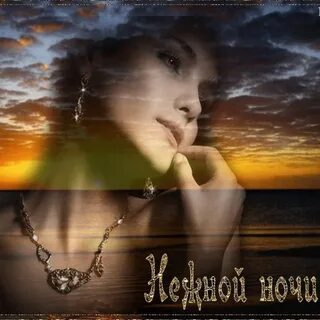Нежная ночь картинки анимация