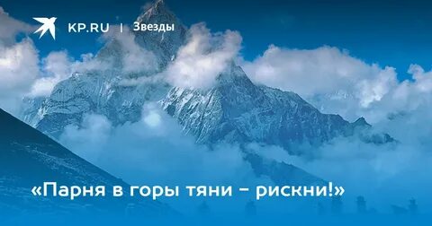 Горы тянут