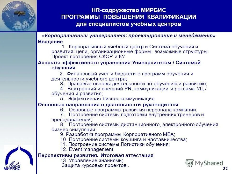 Программа корпоративного развития персонала. Обучающие программы корпоративного университета. Развитие персонала учебный центр. Типы учебных программ внутрифирменной подготовки.