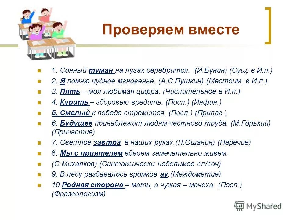 Формы правовой охраны заработной платы. Муравьи синтаксический разбор. Сонный туман на лугах серебрится способ выражения подлежащего. Будущее принадлежит тем кто верит. Будущее принадлежит людям честного труда подлежащее.