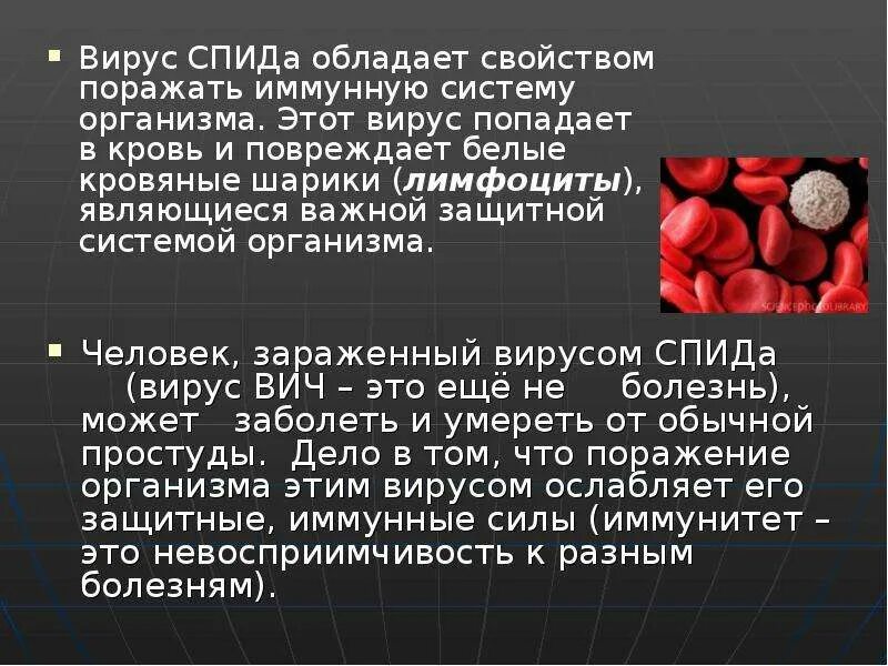 Заражение вирусом спида может происходить при. Сообщение о вирусе СПИД. Вирус СПИДА презентация. Сообщение о вирусе ВИЧ.