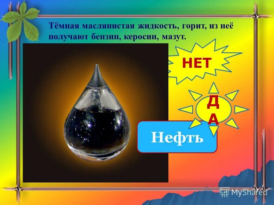 нефть химия. керосин мазут. производные продукты нефти. керосин мазут. бензин керосин мазут.