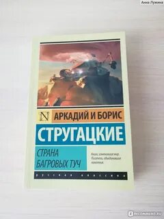 Страна багровых туч. 