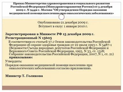 Кем утверждаются клинические рекомендации