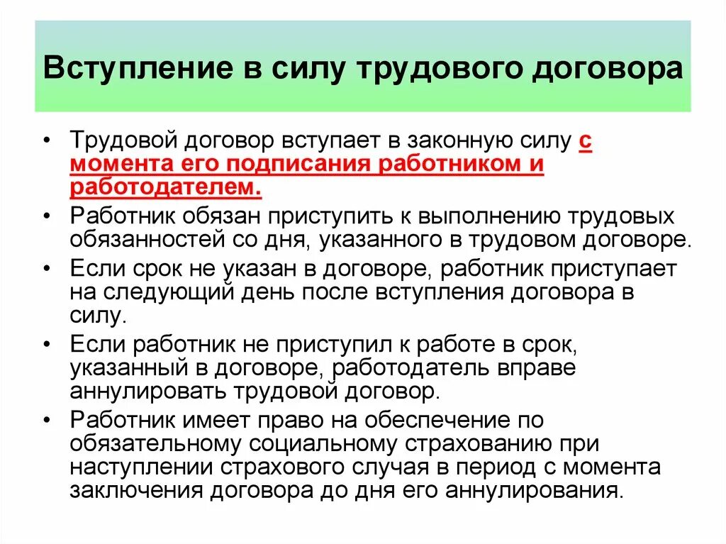 3 дня на заключение трудового договора. Вступление трудового договора в силу. Особенности оформления трудового договора. Составление трудового договора кратко. Содержание трудового договора презентация.