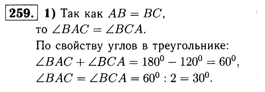 Математика 4 класс стр 64 номер 259. Геометрия Атанасян номер 259. Геометрия 7 класс Атанасян 259. Геометрия 7 класс номер 259.